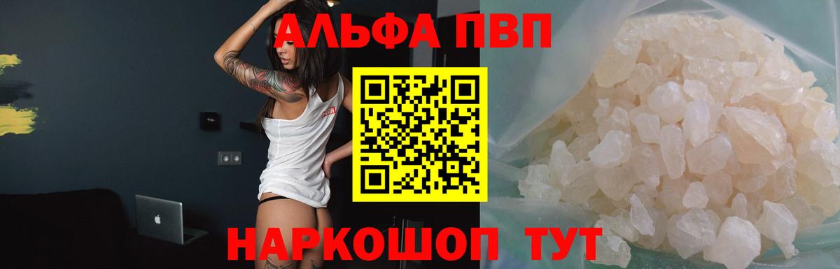 А ПВП Соль  A PVP кристаллы  Пыть-Ях  Вход с VPN  Альфа ПВП Соль 