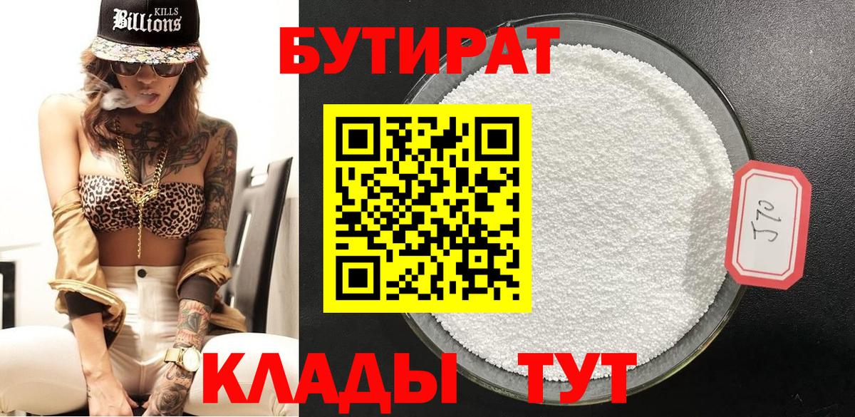 Бутират оксибутират  Пыть-Ях 