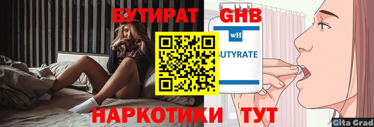 Пыть-Ях  БУТИРАТ  Вход с VPN  БУТИРАТ Butirat 