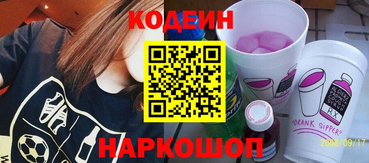 Кодеин Purple Drank  Пыть-Ях 