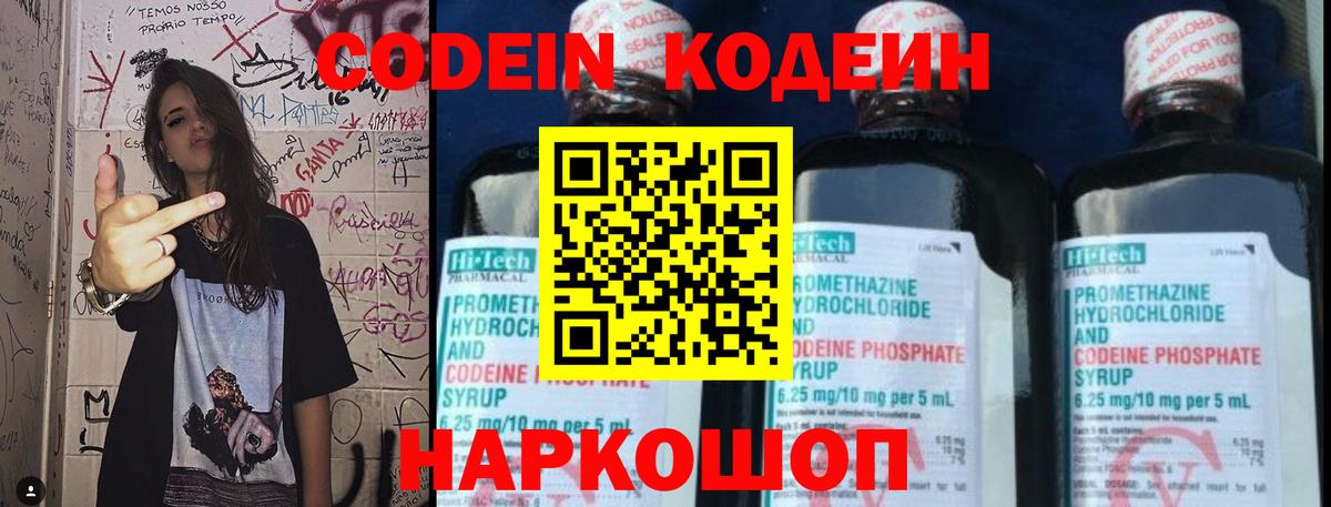 Кодеин напиток Lean (лин)  Кодеиновый сироп Lean Purple Drank  Вход с VPN  цена   Пыть-Ях 