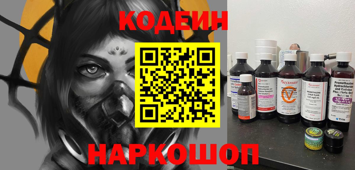 Кодеин напиток Lean (лин) Пыть-Ях