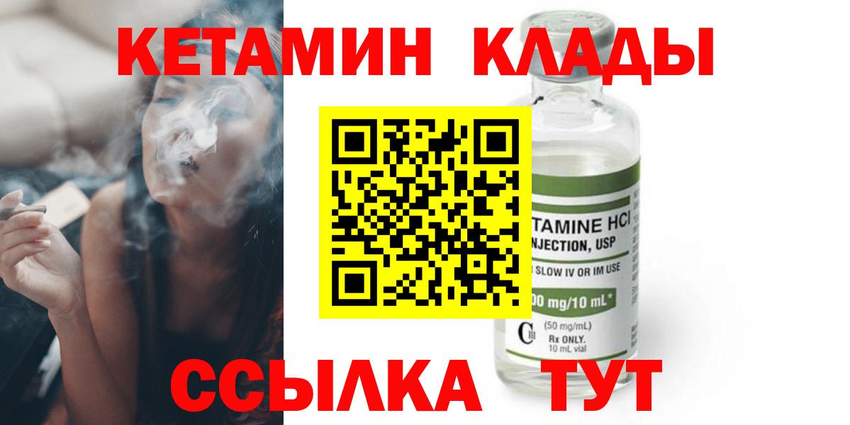 Пыть-Ях  КЕТАМИН VHQ  Вход с VPN 
